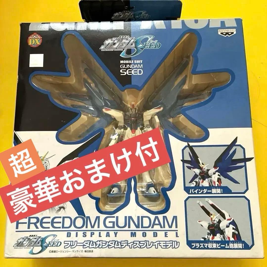 ね*ン様 フリーダムガンダム ディスプレイモデル　未開封　豪華おまけ付 限定ガンプラ「『機動戦士ガンダムSEED』20周年記念MSセット