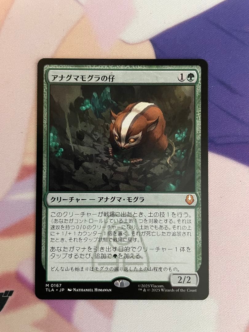 MTG アナグマモグラの仔　日語
