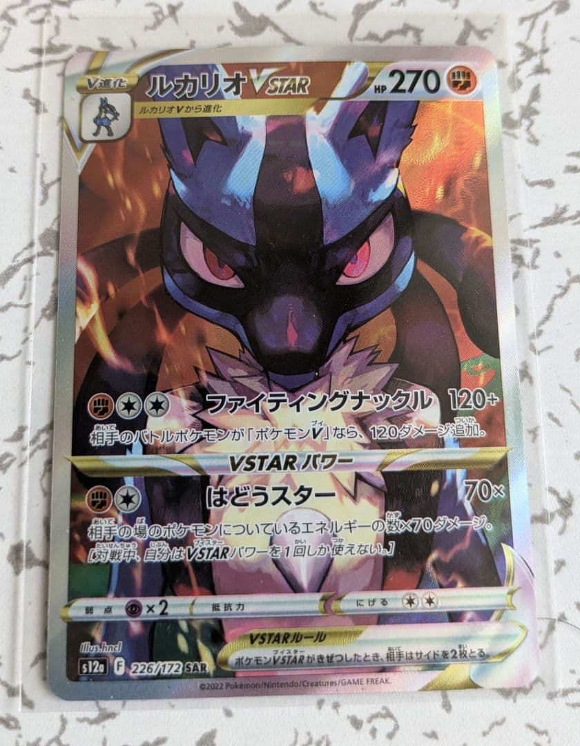 ルカリオVSTAR SAR S12a VSTARユニバース 226/172 - メルカリ