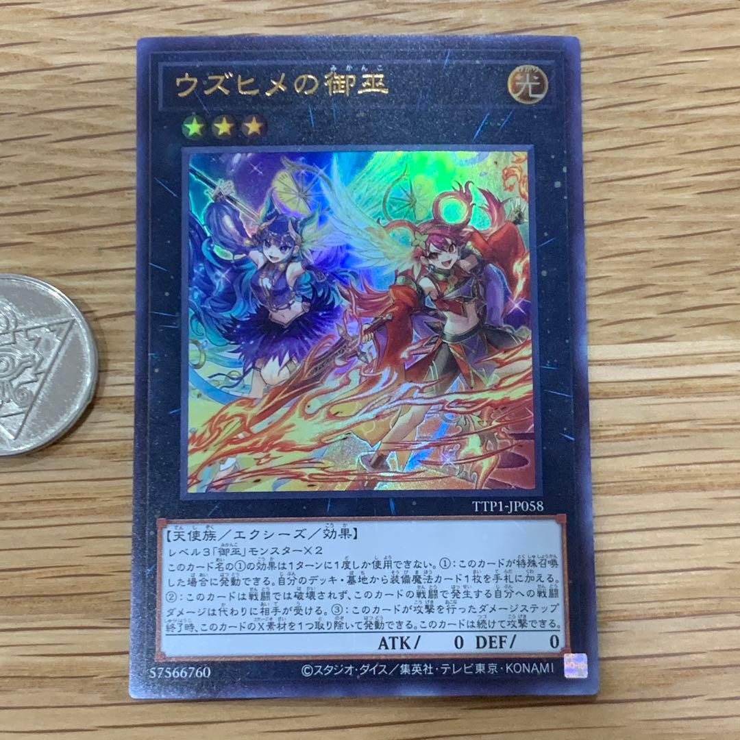 遊戯王 ウズヒメの御巫 ウルトラ 1枚 - メルカリ