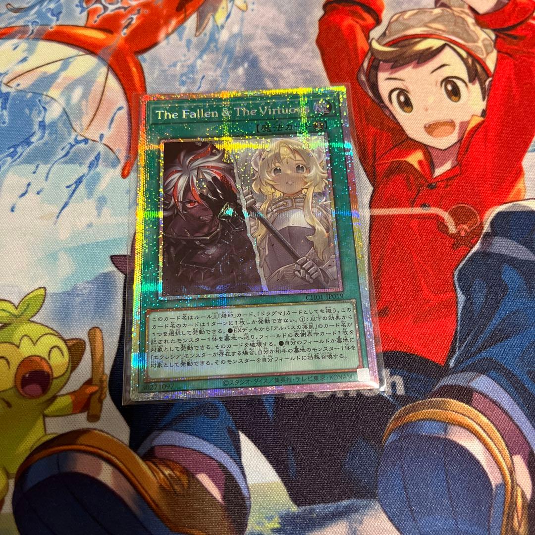 遊戯王　The Fallen & The Virtuous　プリシク② 遊戯王The Fallen &The Virtuousプリシク プリズマティック - メルカリ