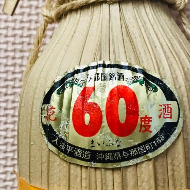 泡盛古酒 廃業蔵「舞富名60度」瓶熟成28年超 - メルカリ