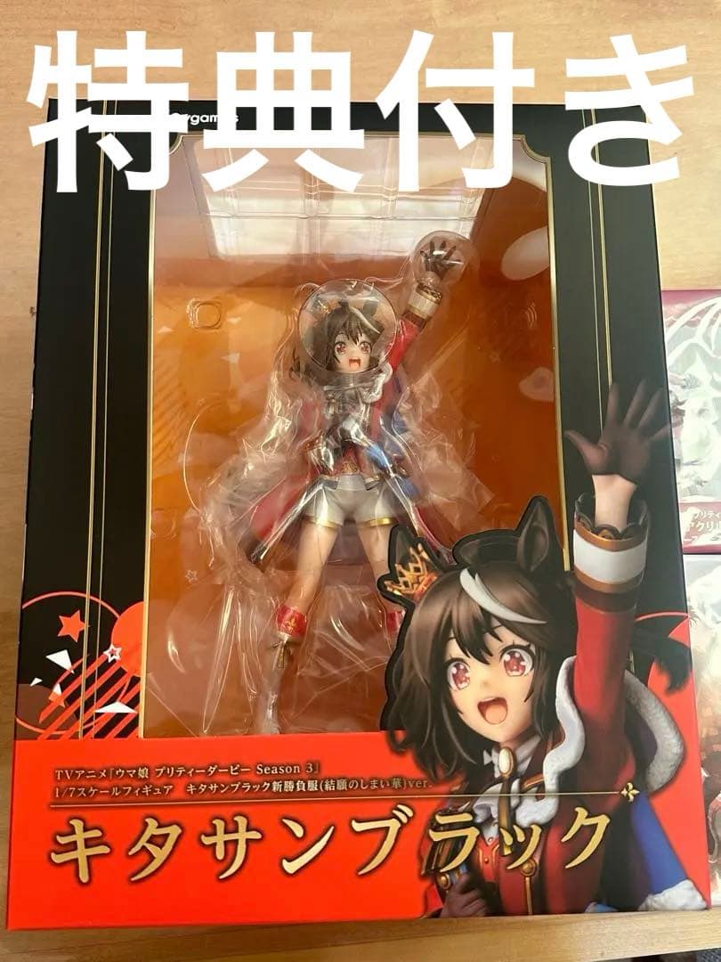 【特典付き】キタサンブラック 新勝負服(結願のしまい華)ver