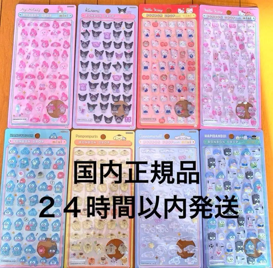 正規品 サンリオ ミニ 8種類 コンプリート mini ボンボンドロップ