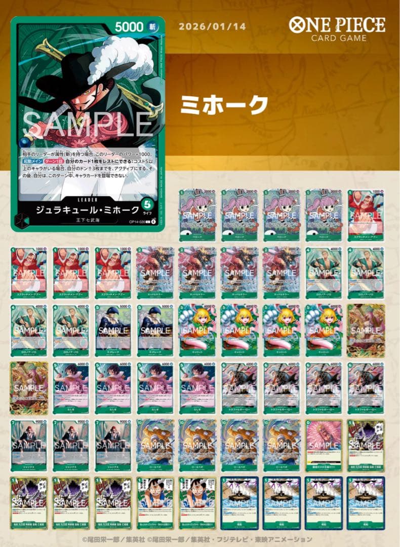 緑ミホーク　デッキ　調整パーツ（緑ゾロ　緑ボニー）　スリーブ付き まとめ買いお得】緑 デッキパーツ 汎用 ワンピースカード ゾロ