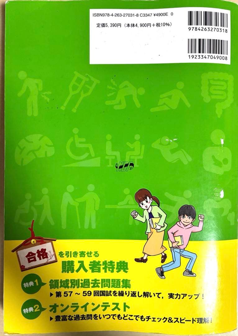 医歯薬 4冊セット】 理学療法士 PT・OT 国家試験 専門基礎分野 2026