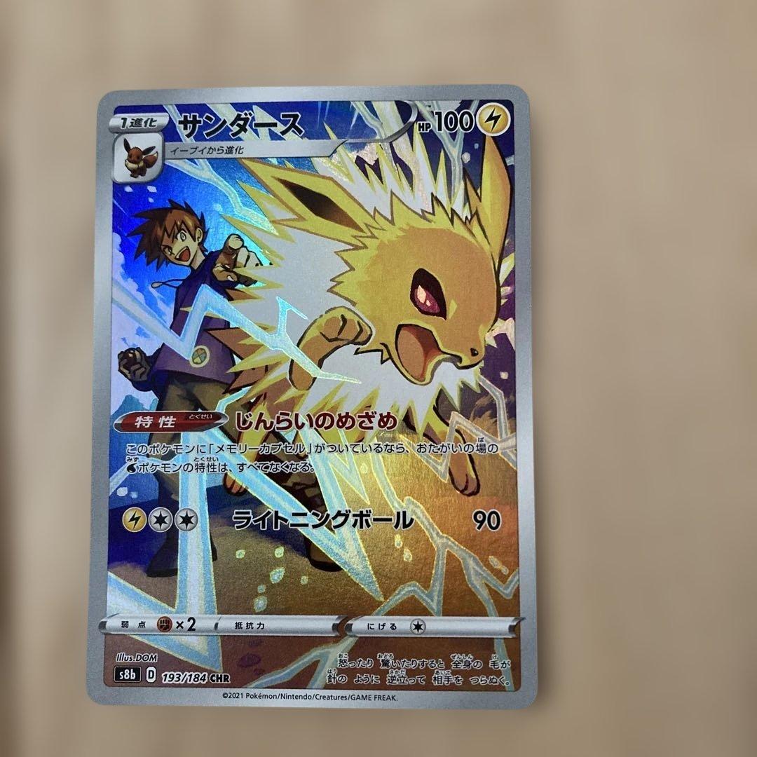 サンダース CHR S8b VMAXクライマックス 193/184 - メルカリ