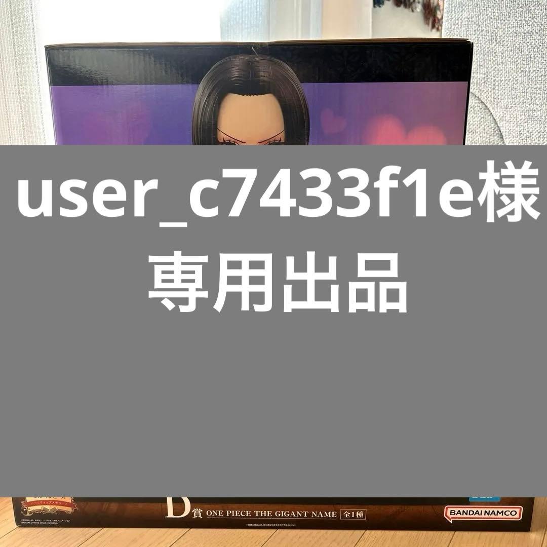 一番くじワンピース D賞ギガントネーム＋メモリーオブヒロインズ A賞&ラストワン