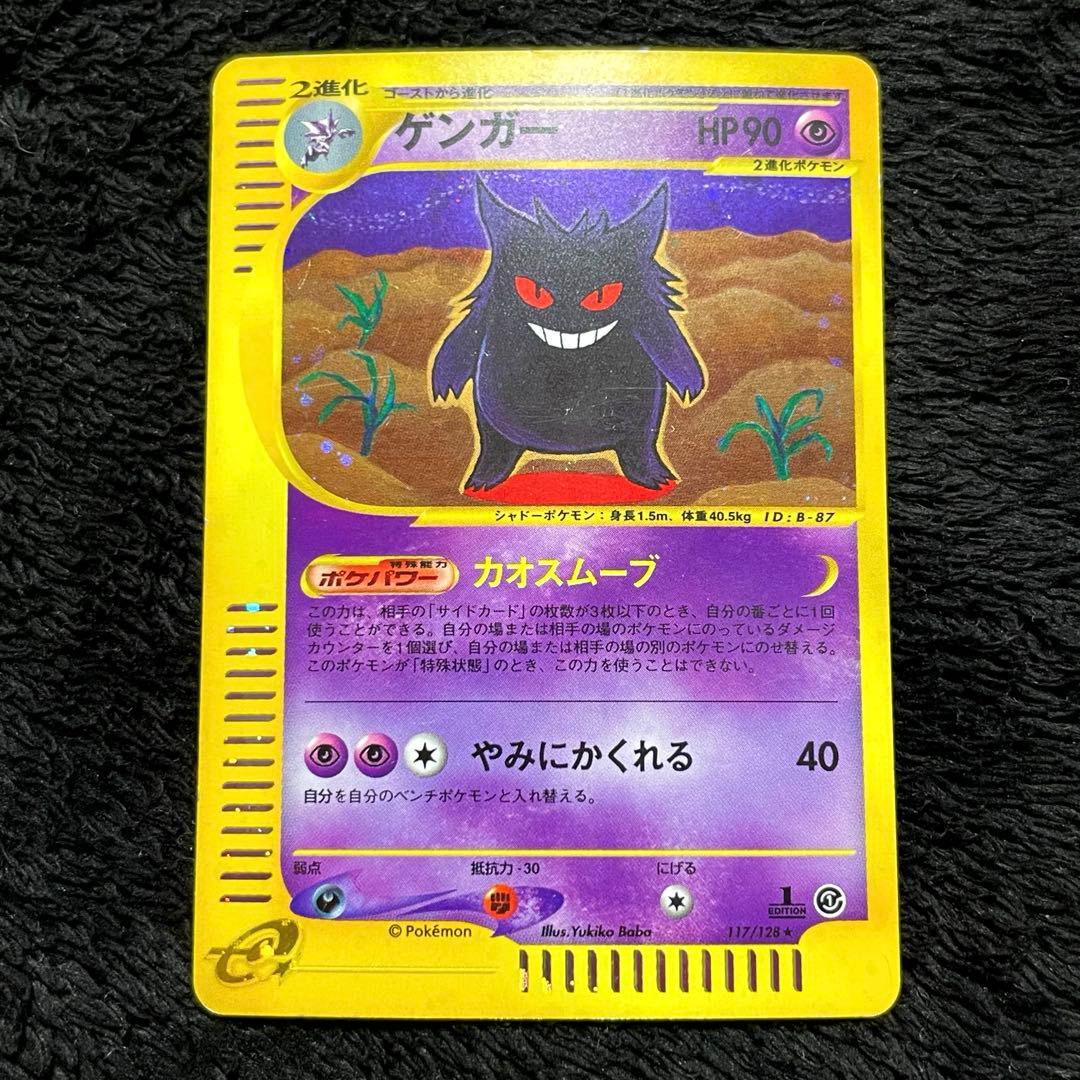 【特価】ゲンガー ★ 第1弾基本拡張パック 117/128