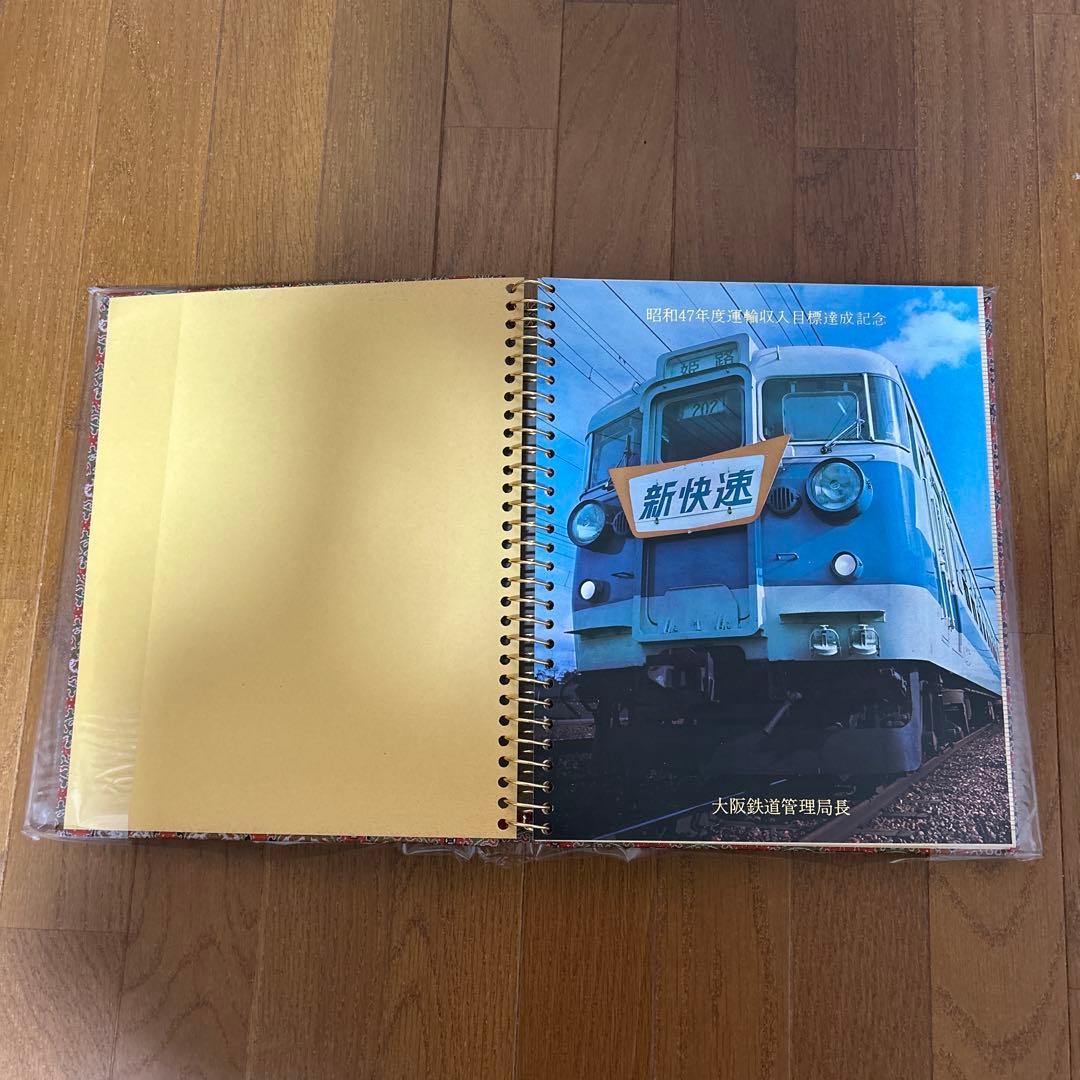 新快速 昭和47年度記念アルバム