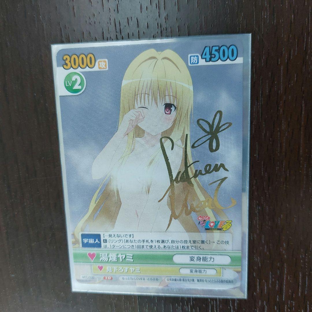 超希少　ヴィクトリースパーク ToLOVEる　金色の闇　サイン　湯煙ヤミ Amazon.co.jp: ヴァイス 金色の闇 sp サイン toloveる : おもちゃ