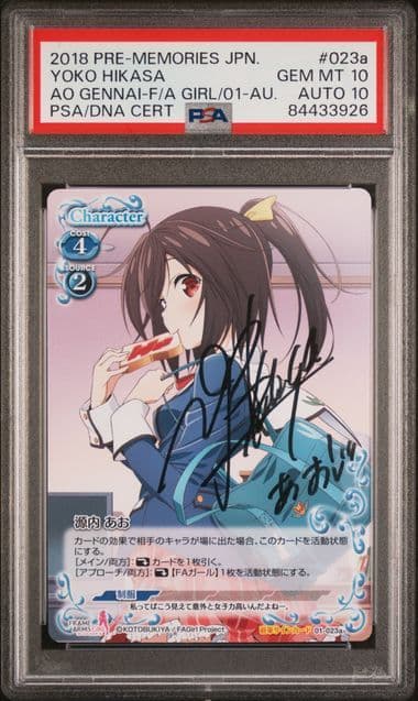 源内あお 直筆サインカード PSA10 プレシャスメモリーズ ワンオーナー品 プレシャスメモリーズ 比企谷小町 悠木碧 直筆サイン入り 1枚の通販