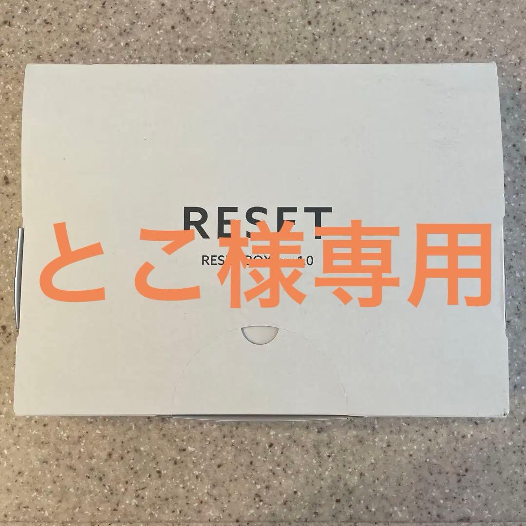 RESET BOX ver.1.0 ダイエット ファスティング