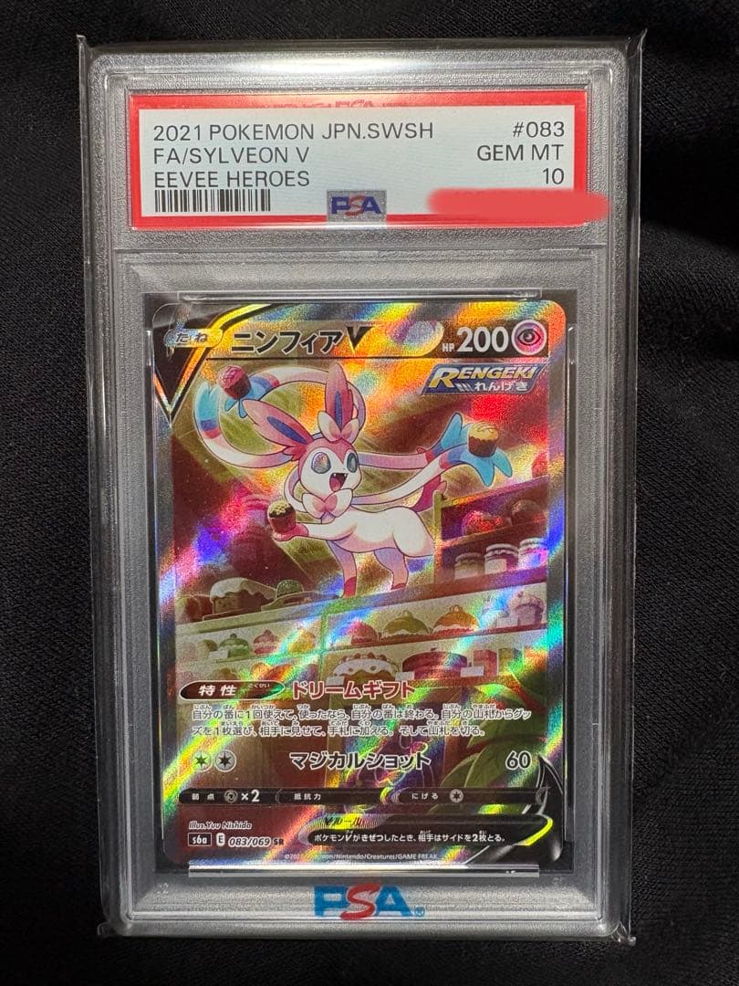 ニンフィアv sa psa10 美品