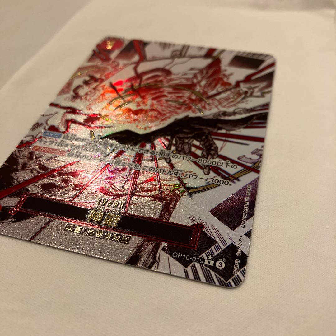 神避 R パラレル OP10-019 ワンピースカード かむさり シャンクス