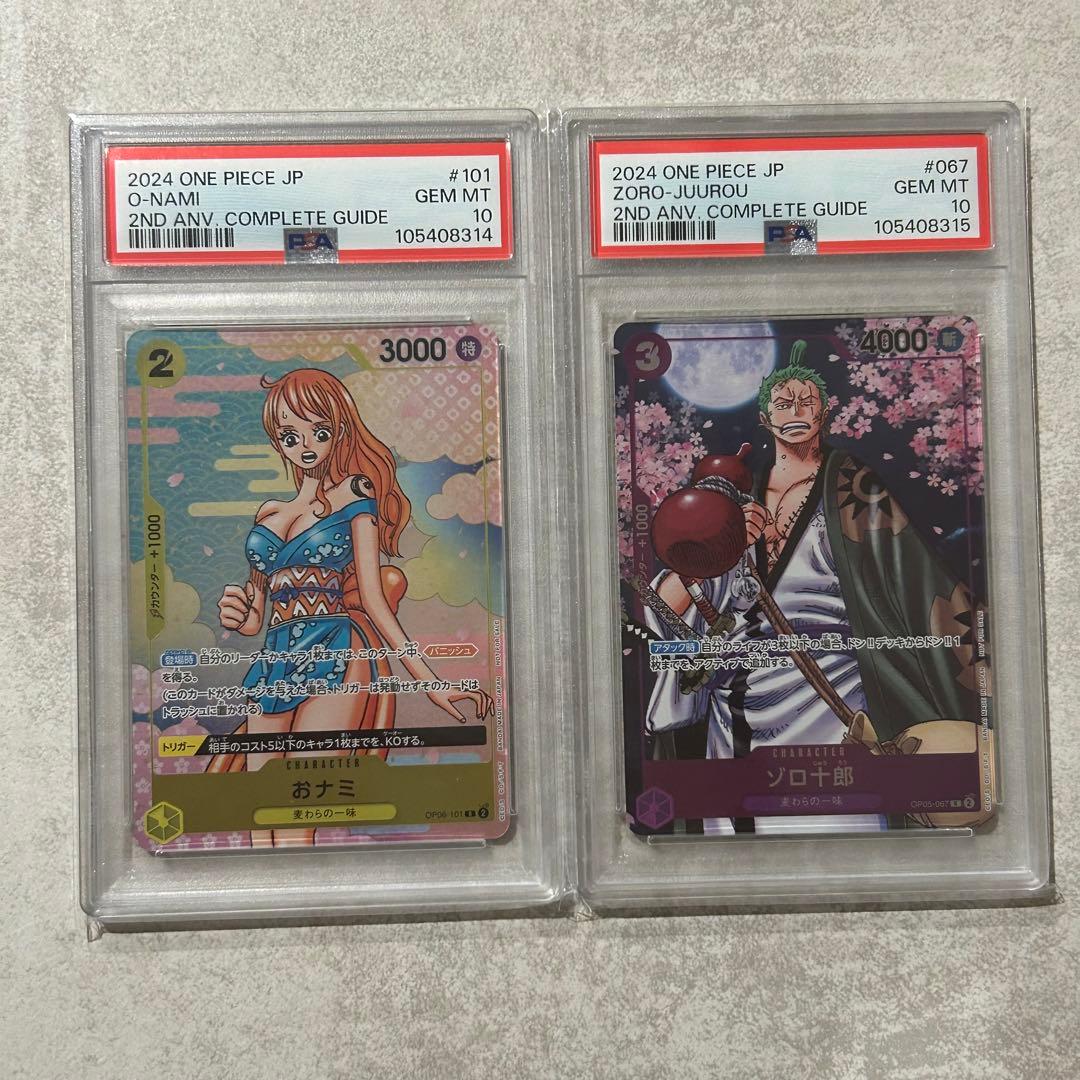 【連番】ワンピース2ndアニバーサリーコンプリートガイドゾロ十郎おナミPSA10