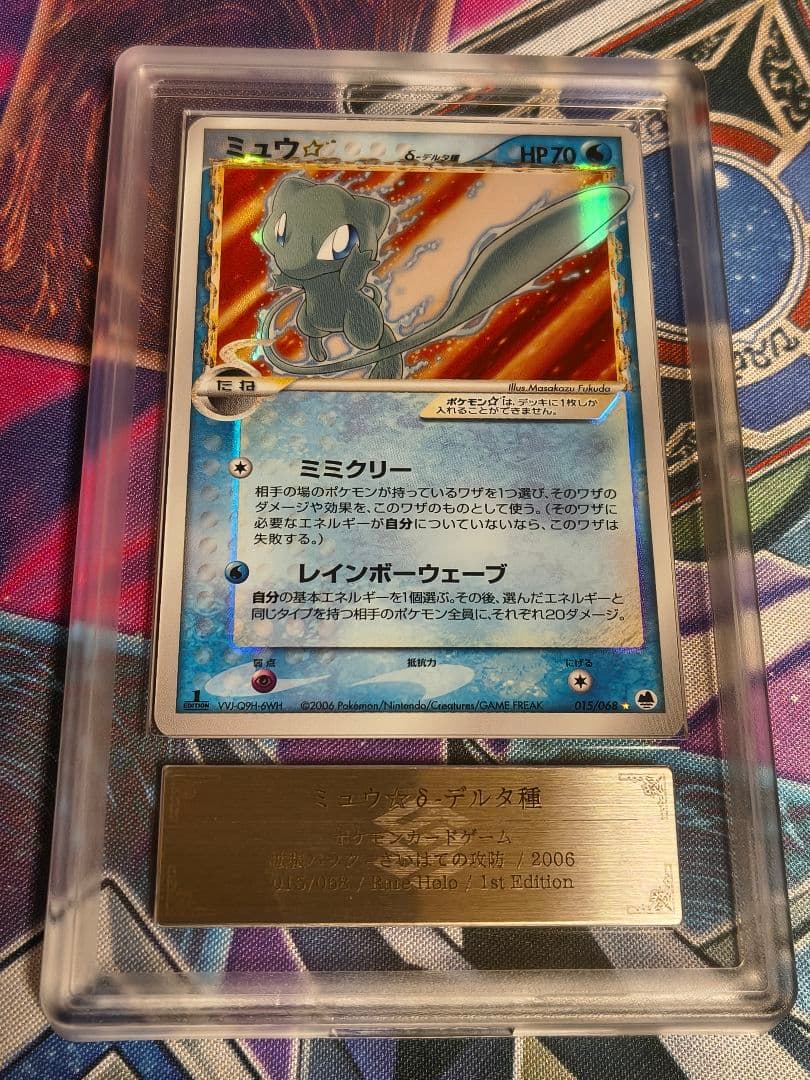 ARS6 ミュウ スター ☆ デルタ種 δ 1ED 色違い さいはての攻防 水