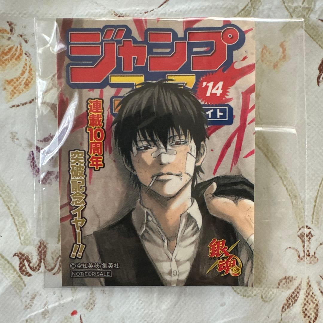 銀魂 土方十四郎 ジャンプフェアinアニメイト2014 雑誌表紙風