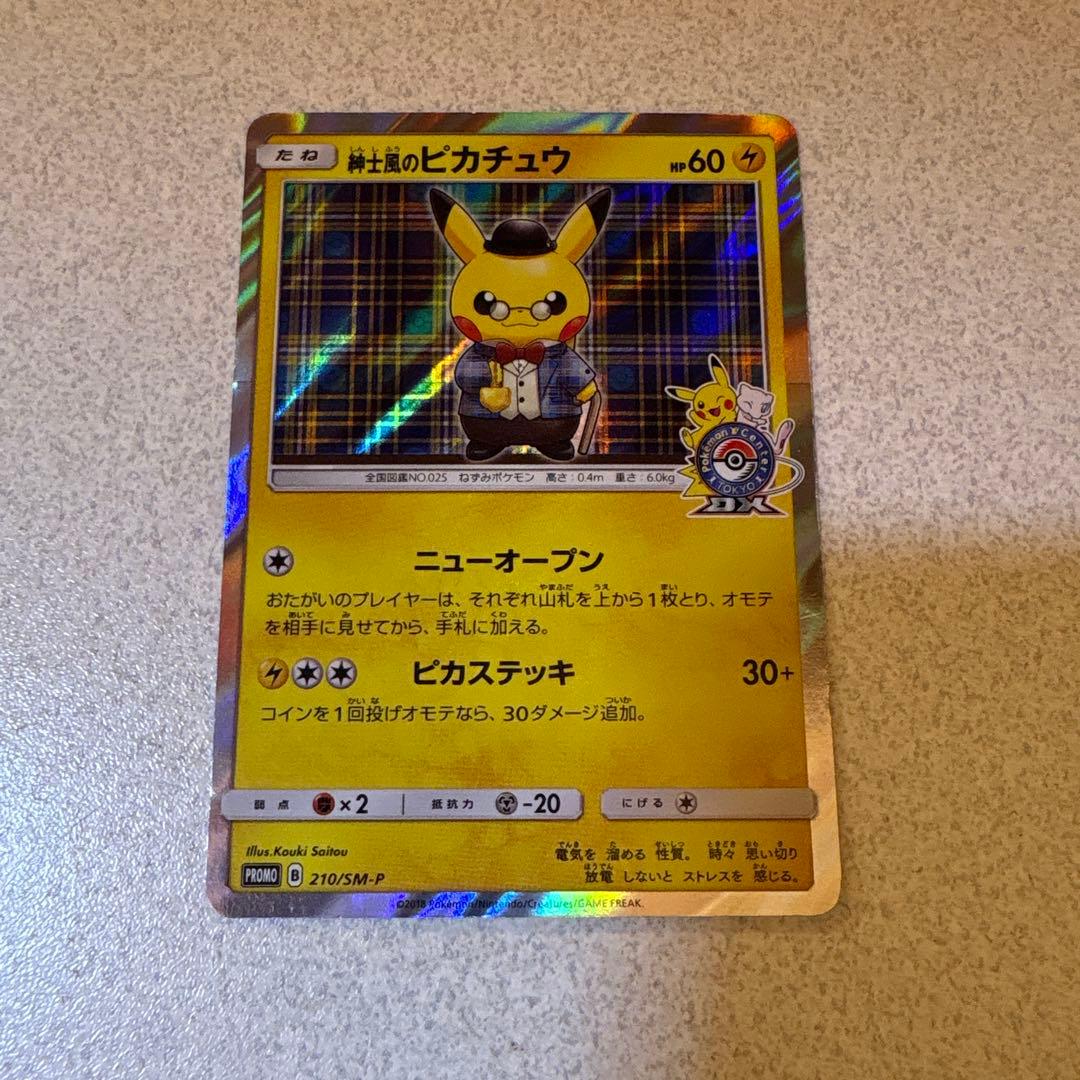 紳士風のピカチュウ ポケモンセンタートウキョーDX オープン記念