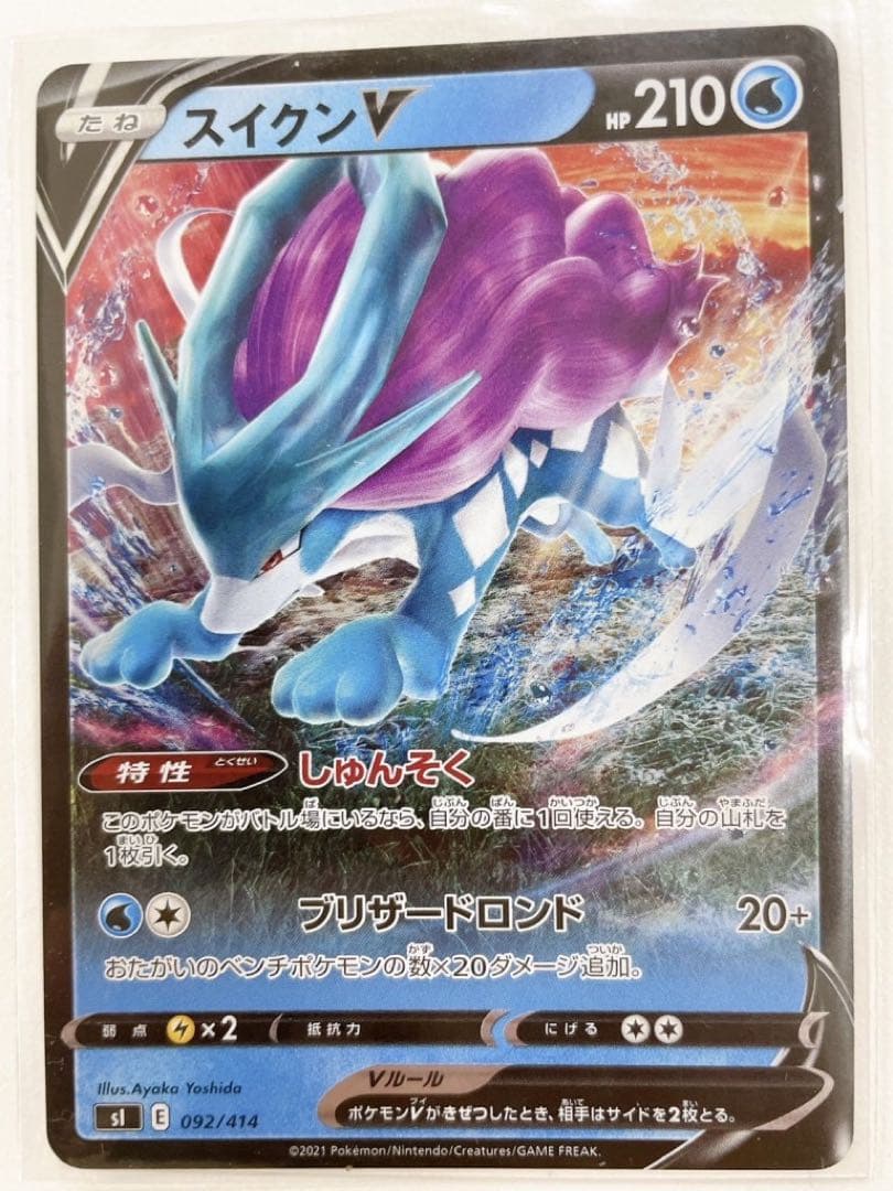 ポケモンカード スイクンV - メルカリ