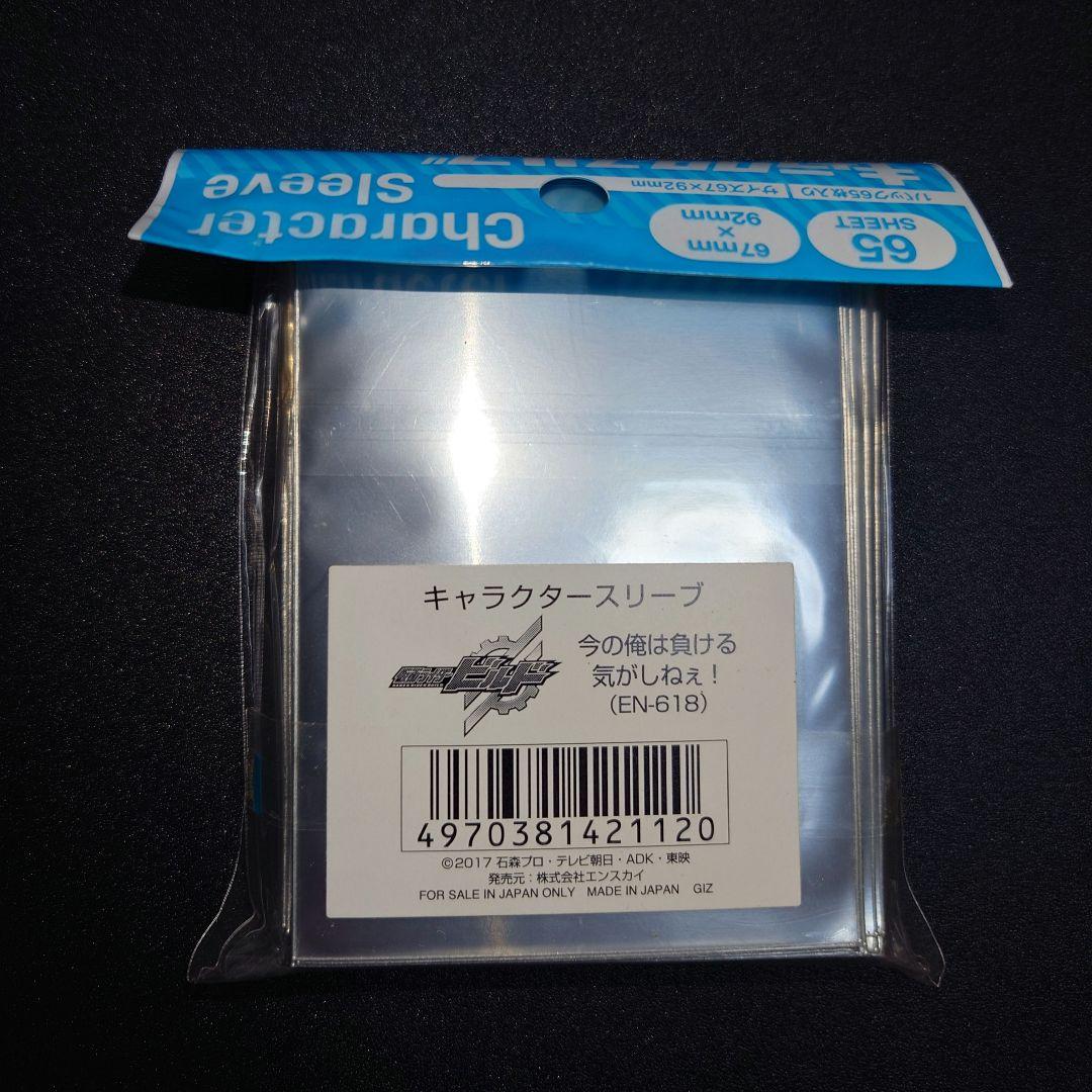 仮面ライダービルド キャラクタースリーブ 今の俺は負ける気がしねえ