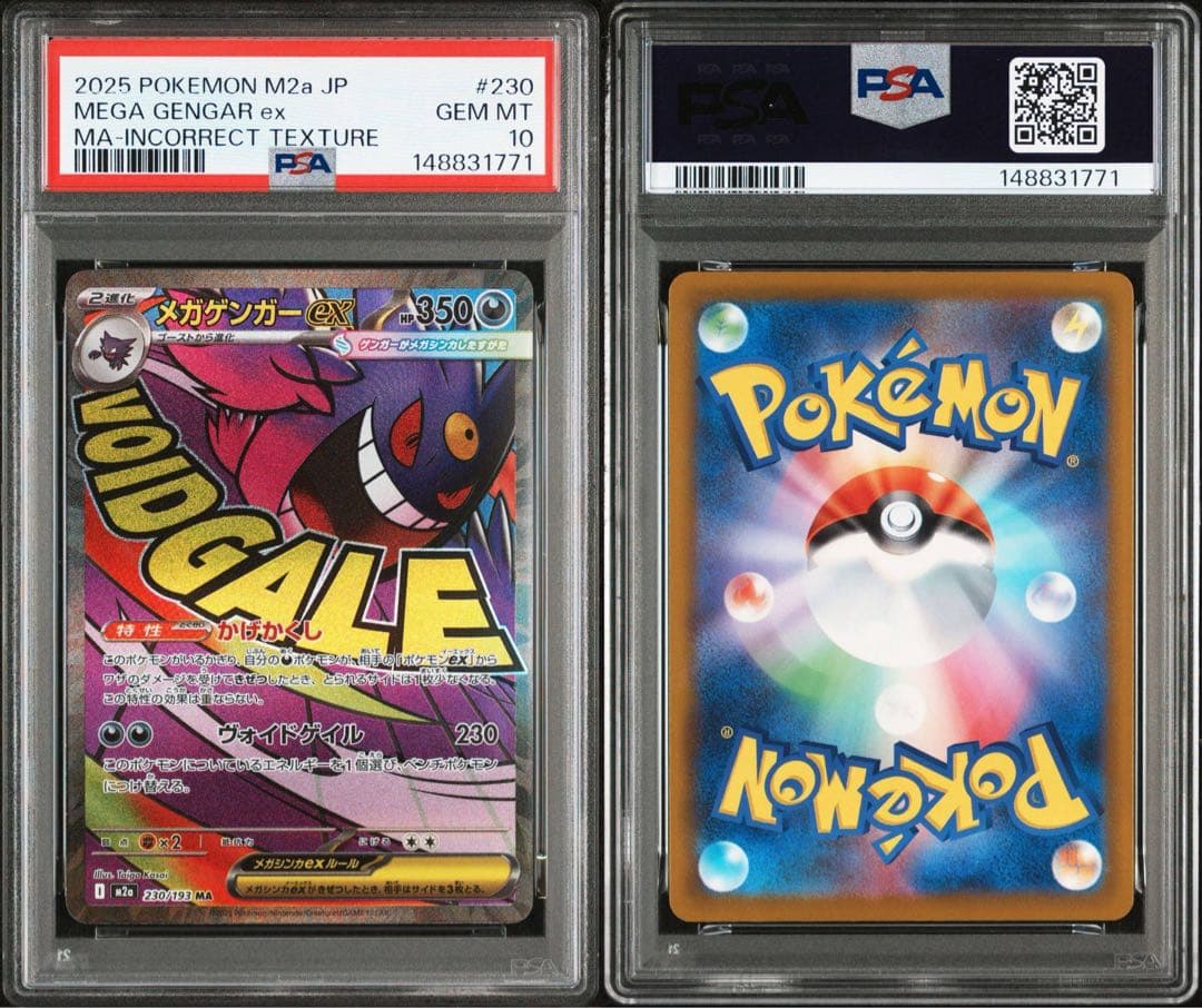 PSA10 ゲンガーMA中国語エラー ポケモンカードゲーム メガドリーム
