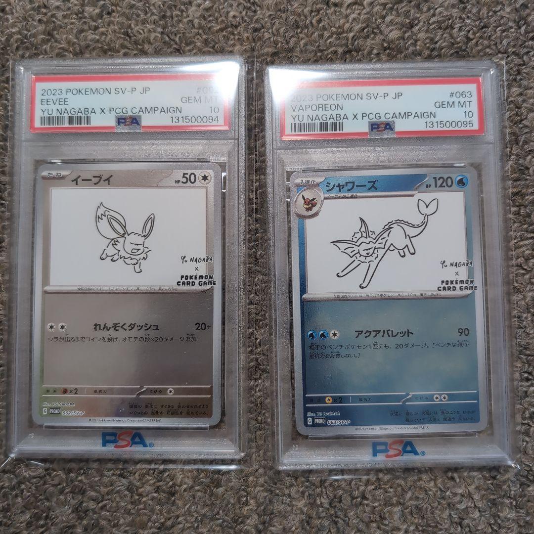 ポケモンカード　イーブイ　シャワーズ　長場雄プロモカード　psa10連番 2026年最新】長場雄 イーブイ 連番の人気アイテム - メルカリ