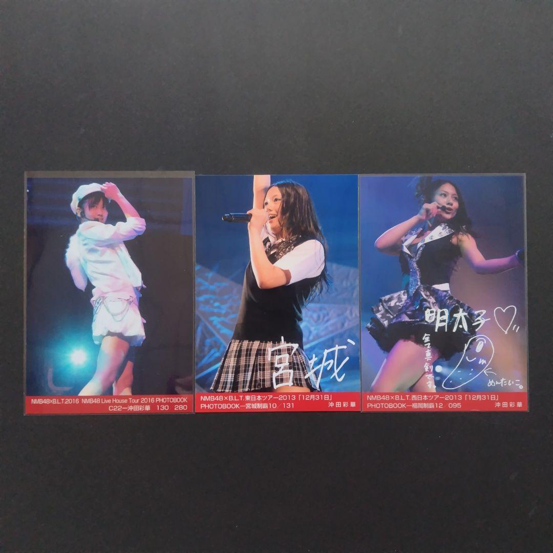 NMB48 沖田彩華 生写真 グッズセット