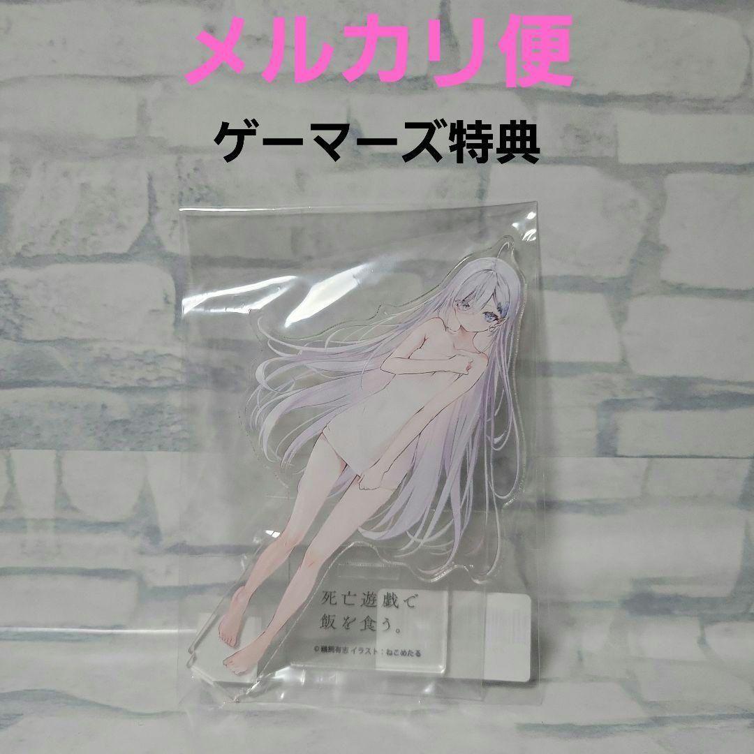 死亡遊戯で飯を食う。 アクリルスタンド ゲーマーズ 有償特典 幽鬼