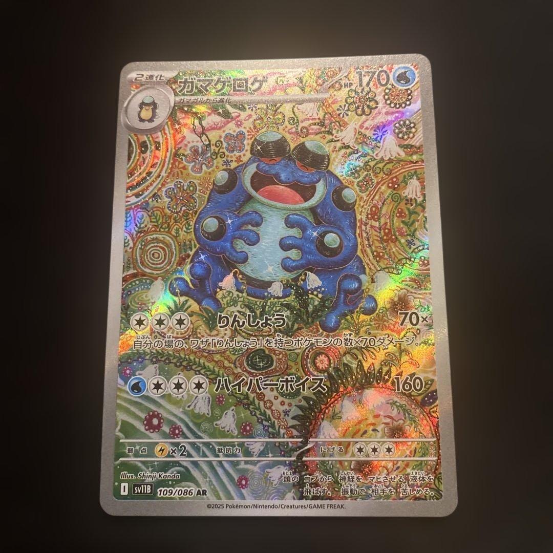 高騰中！美品！センターリングOK！ガマゲロゲ ar - メルカリ