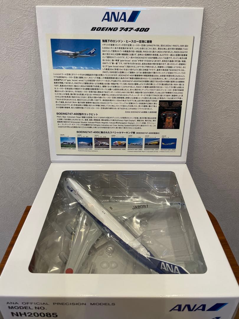 全日空商事 NH20085 747-400 ANA JA8097新品未使用 - メルカリ