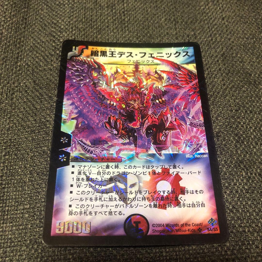 デュエルマスターズ　暗黒王デス・フェニックス　初期