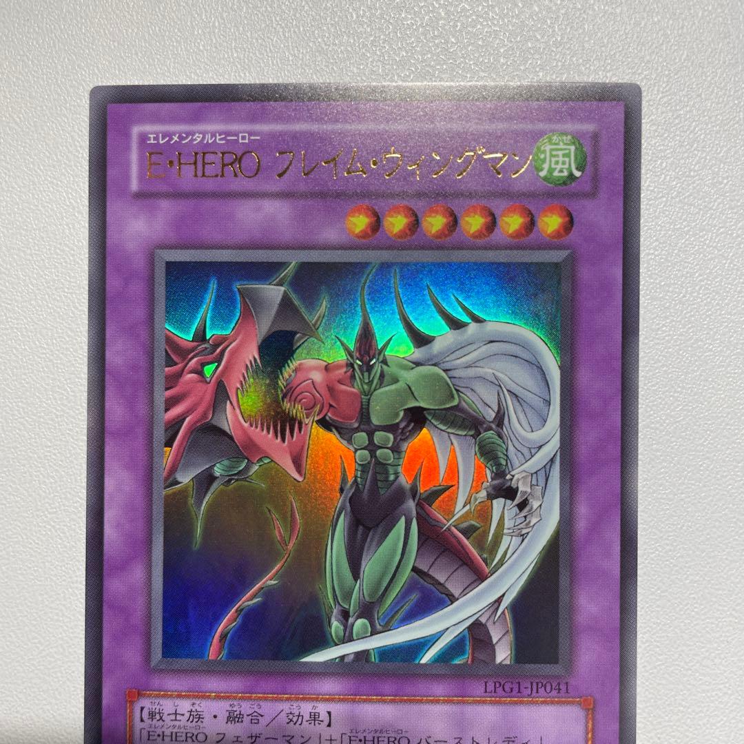 遊戯王 E・HEROフレイム・ウィングマン ウルトラ 旧枠 クラシック