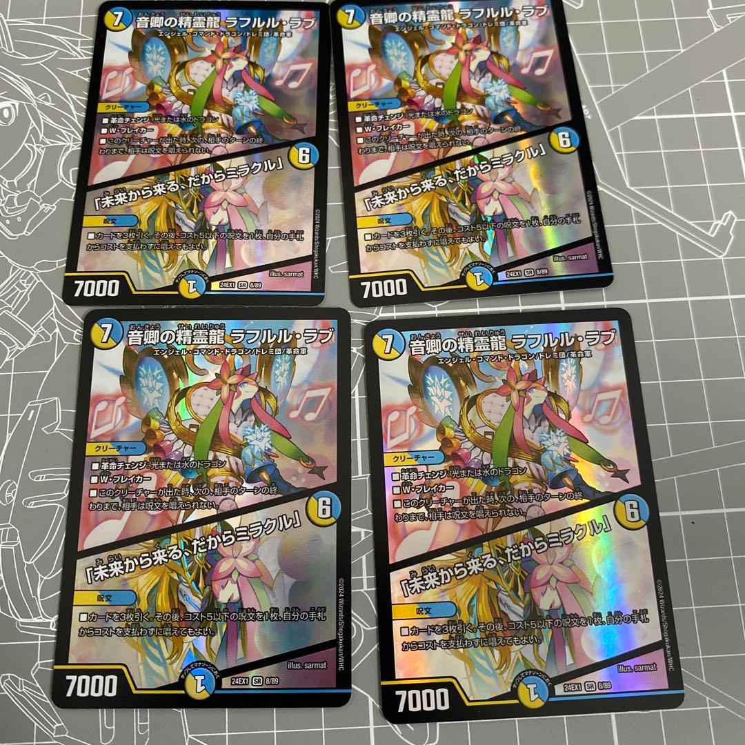 音卿の精霊龍ラフルルラブ/未来から来るだからミラクル 4枚 - メルカリ