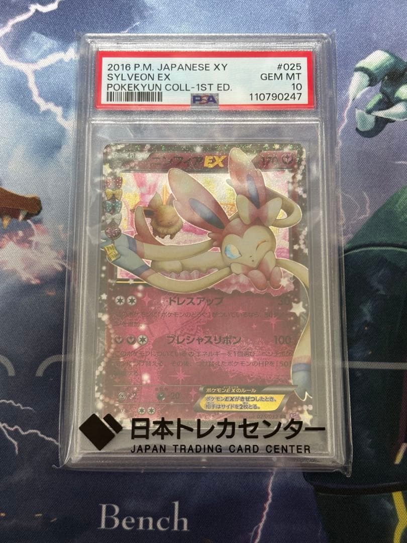 【PSA10】ニンフィアEX RR CP3 ポケキュンコレクション PSA10】ニンフィアEX RR :1ED [CP3 026/032](コンセプトパック「ポケ