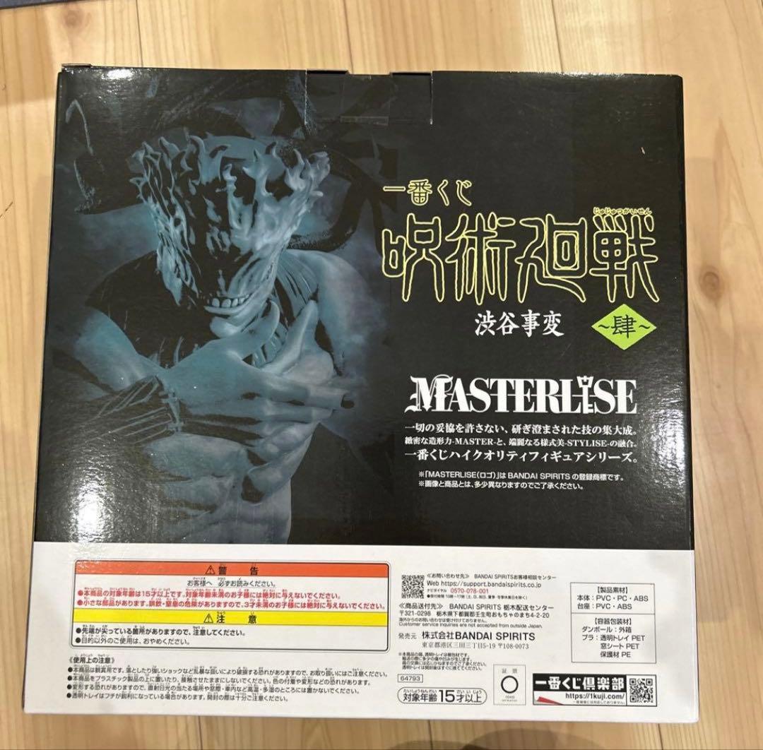 一番くじ 呪術廻戦 渋谷事変 〜肆〜 ラストワン賞 真人 遍殺即霊体