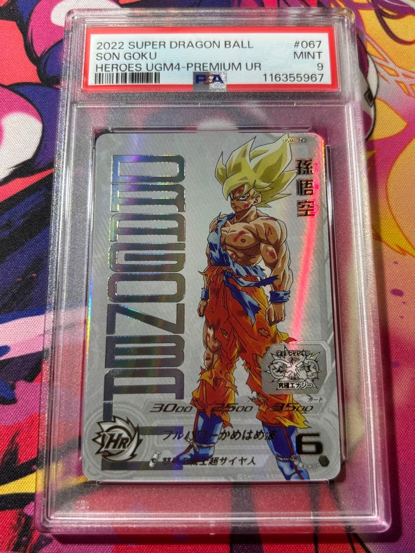 2022 ドラゴンボールカード 孫悟空 PSA 9 2022 ドラゴンボールカード 孫悟空 PSA 9 PSA 9 ⭐️ SS Son Goku