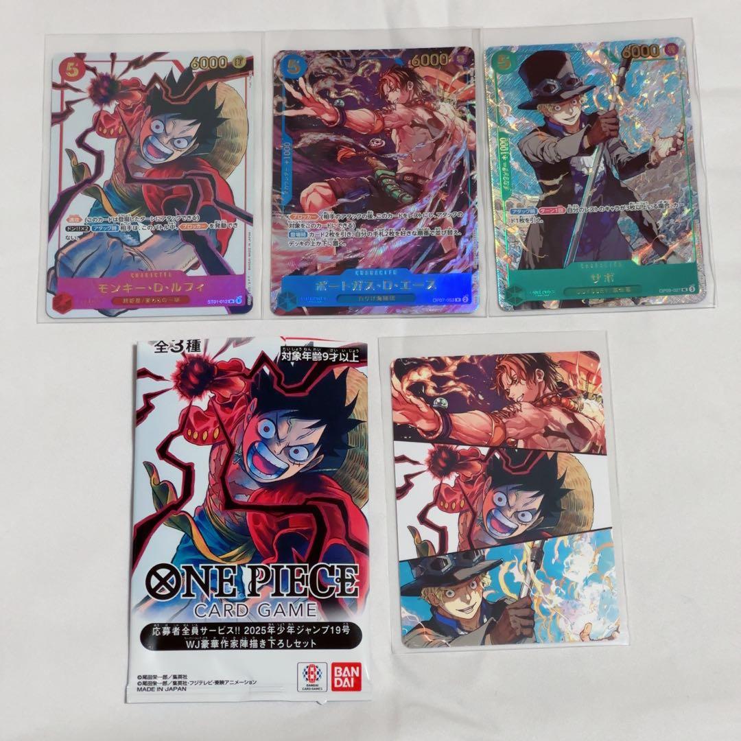 ワンピースカードゲーム 週刊少年ジャンプ 応募者全員サービス