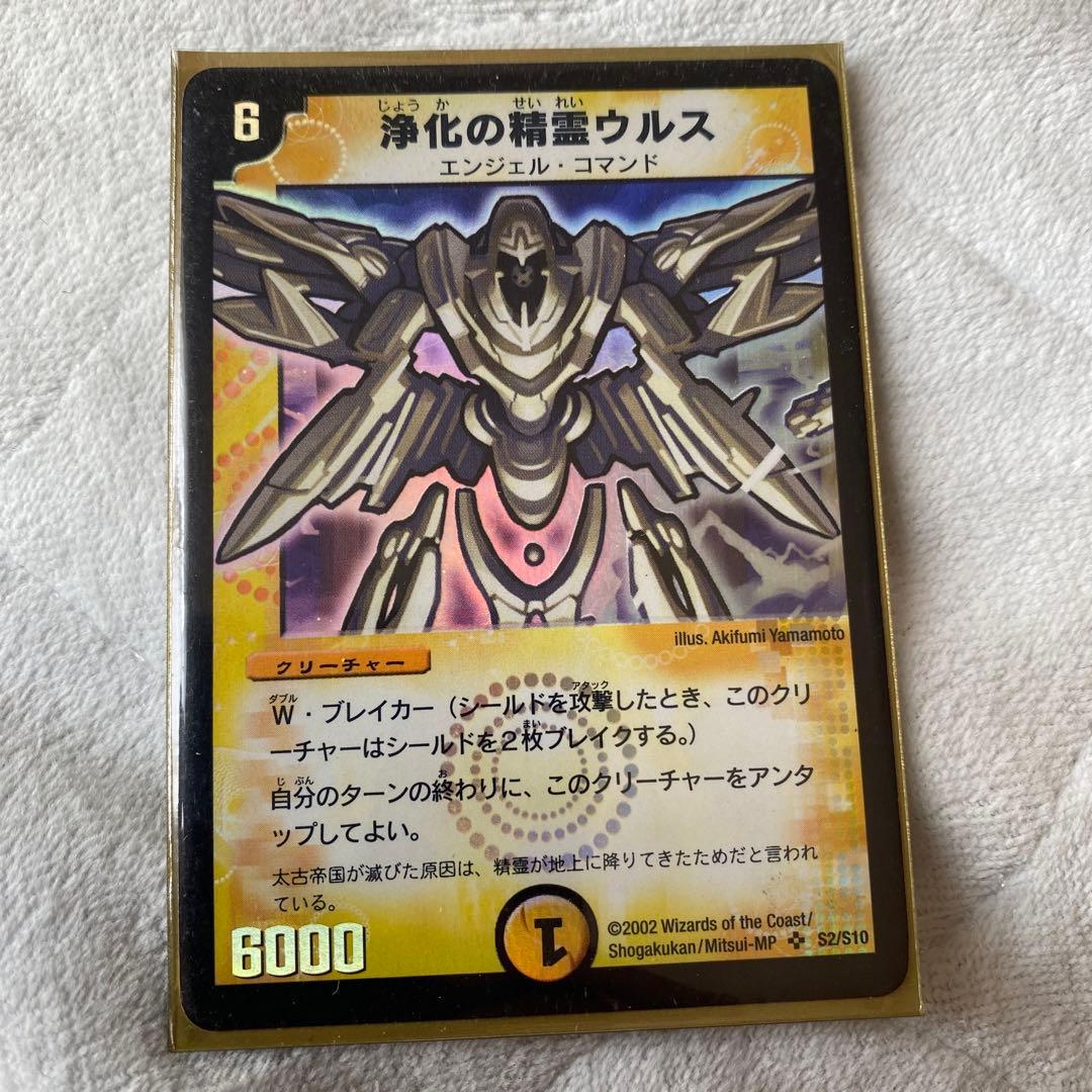 初期旧枠 2002年デュエルマスターズ 浄化の精霊ウルス - メルカリ