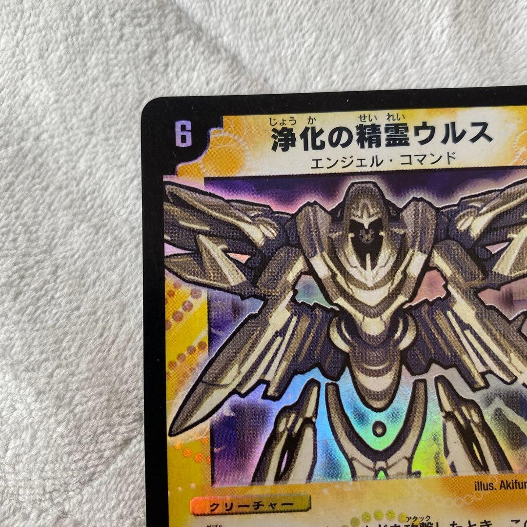 初期旧枠 2002年デュエルマスターズ 浄化の精霊ウルス - メルカリ