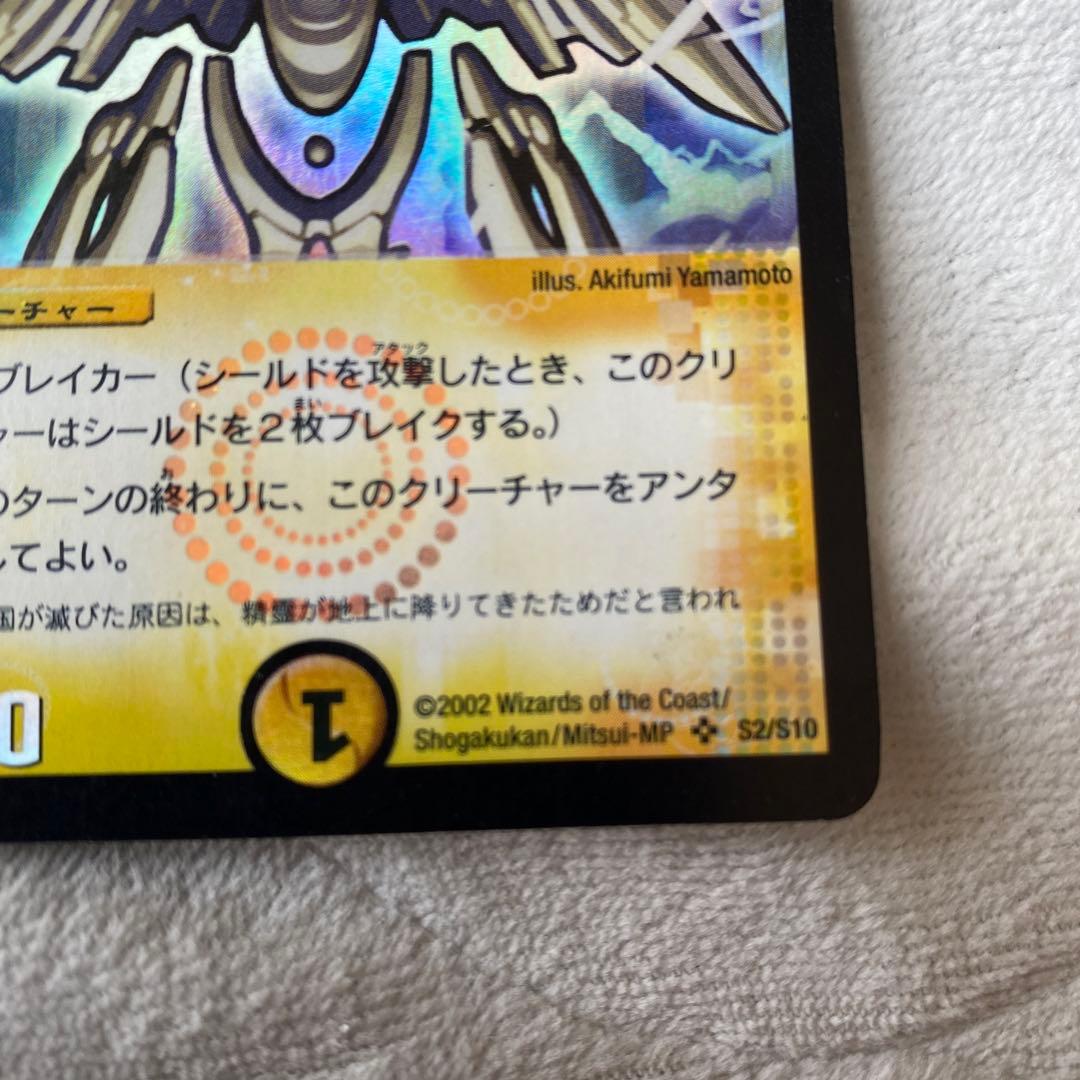 初期旧枠 2002年デュエルマスターズ 浄化の精霊ウルス - メルカリ
