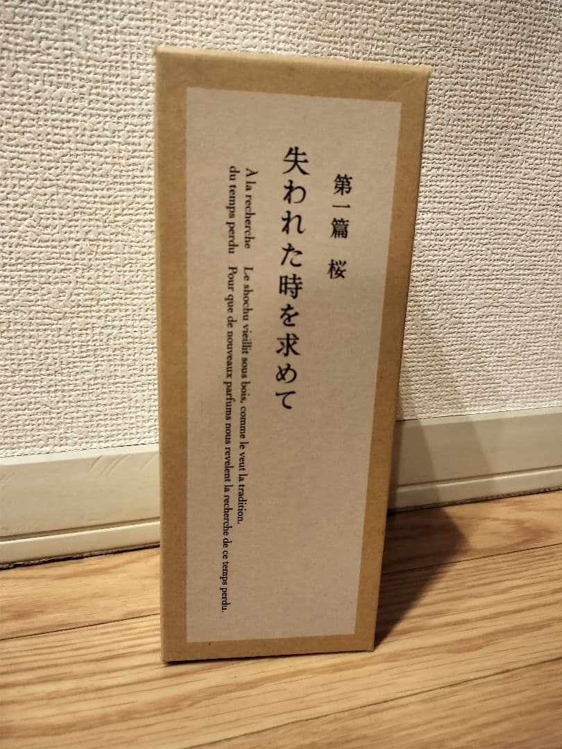 失われた時を求めて 720ml 40% 焼酎