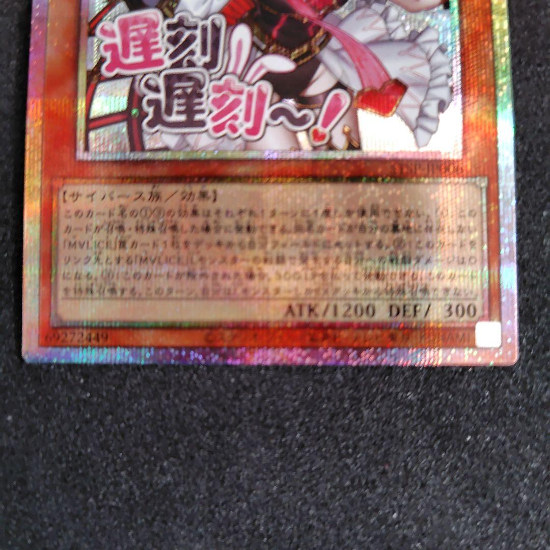 遊戯王 M∀LICE <P>White Rabbit ホワイトラビット　プリシク Amazon.co.jp: 遊戯王カード M∀LICE＜P＞White