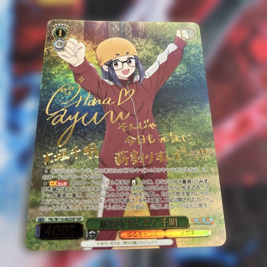 ヴァイスシュヴァルツ ゆるキャン 薪割りすんぞ！ 千明 ssp サイン