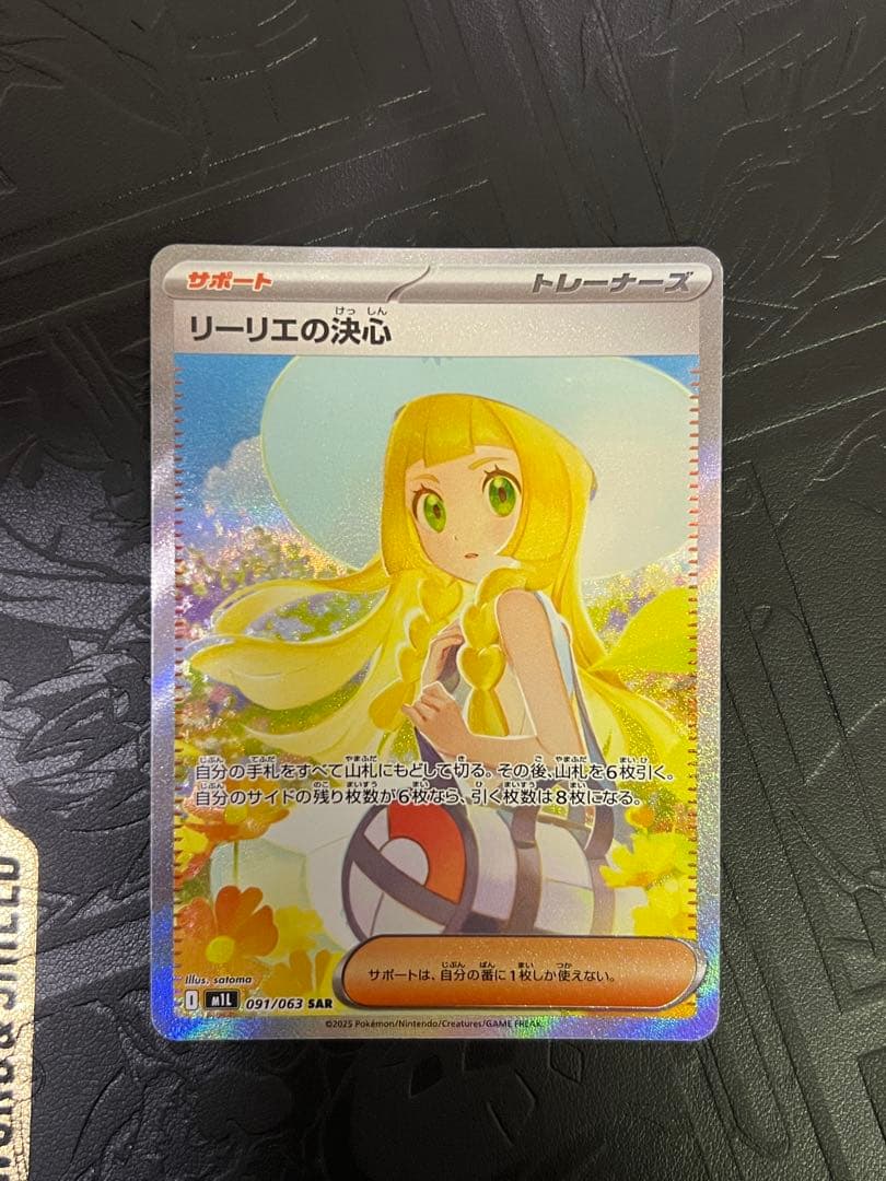 【極美品】リーリエの決心 SAR 091/063 メガブレイブ MEGA