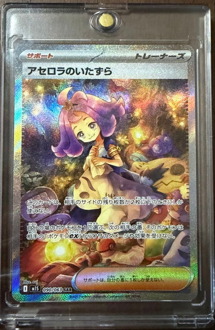 アセロラのいたずら SAR ポケモンカード ポケモンカード ガラルの仲間