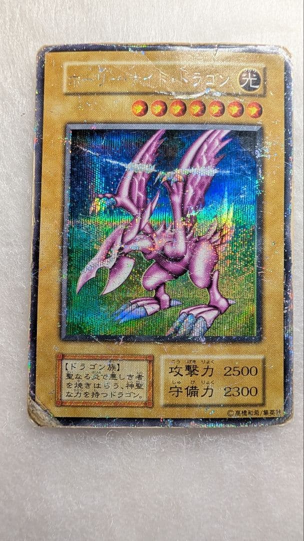 【特価】ホーリー・ナイト・ドラゴン＊初期＊貴重