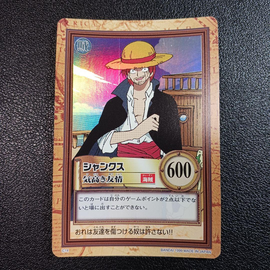19 ワンピース ハイパーバトルカードダス シャンクス 気高き友情 レア