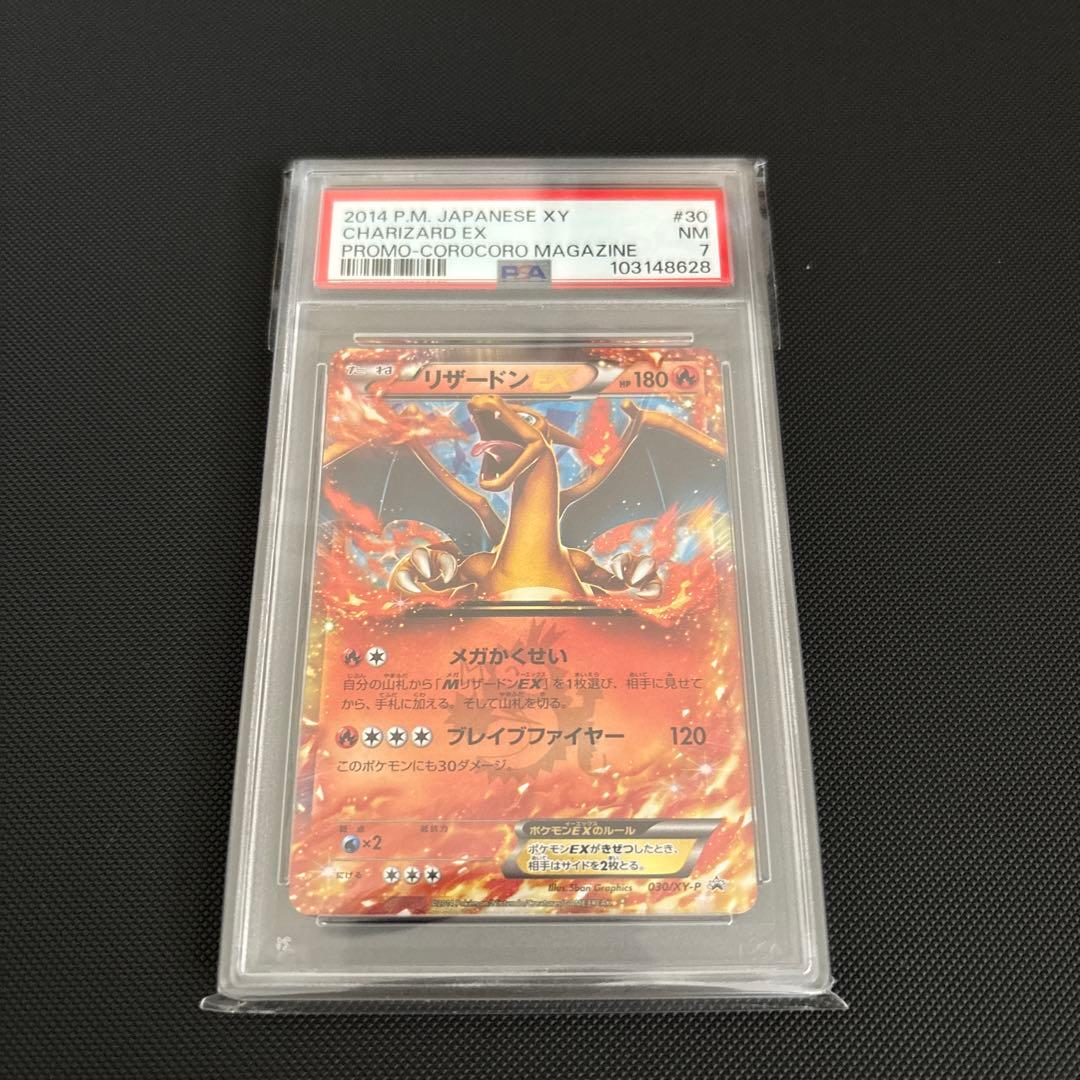 リザードンEX コロコロコミック プロモ 030/XY-P PSA7 PROMO - メルカリ