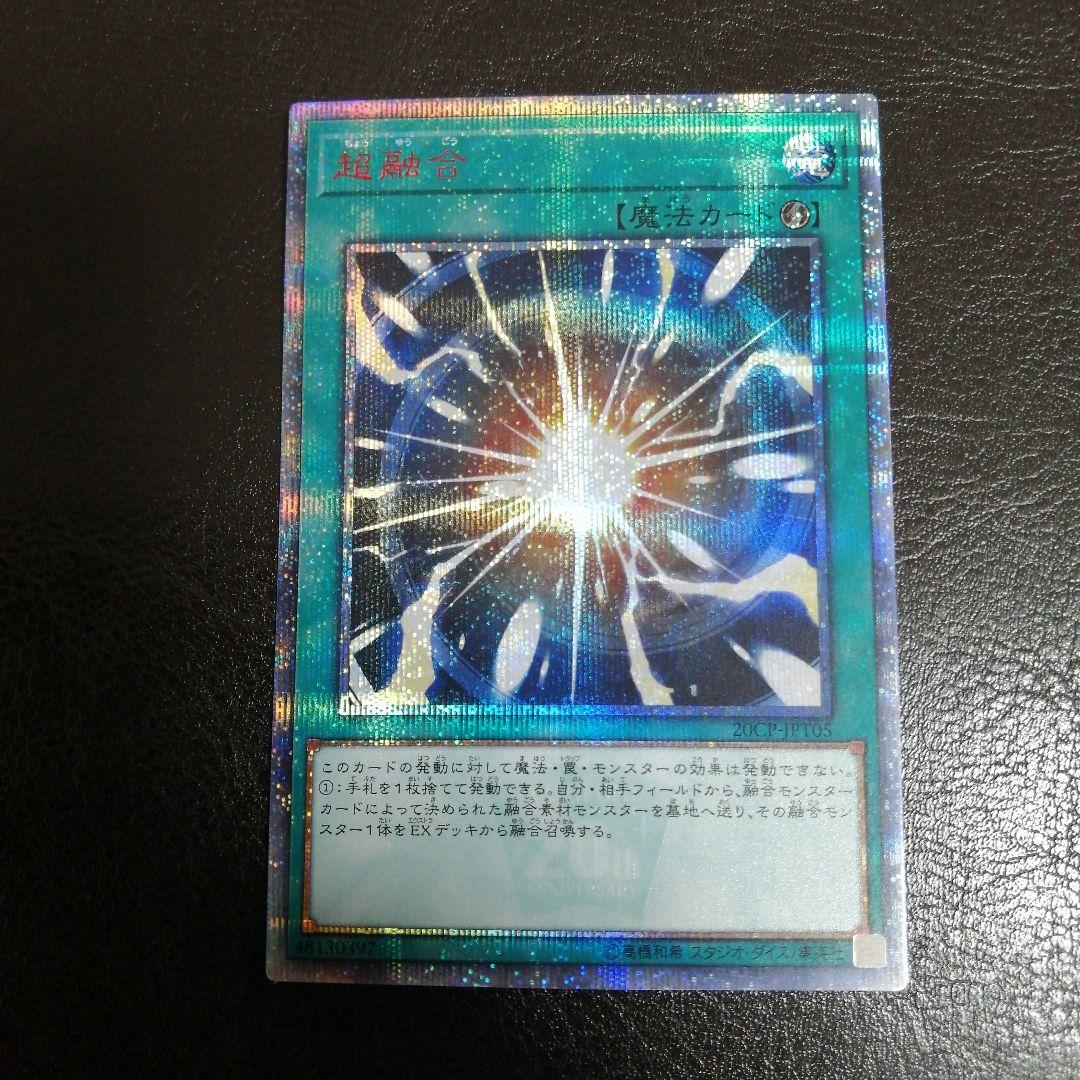 ★超融合（20thシークレット）[20CP-JPT05]